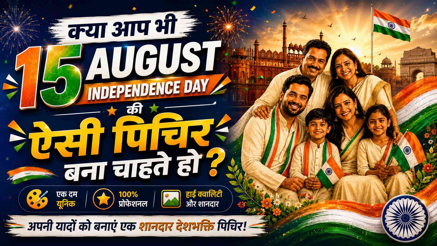 15 august independence day 2026 photo prompt