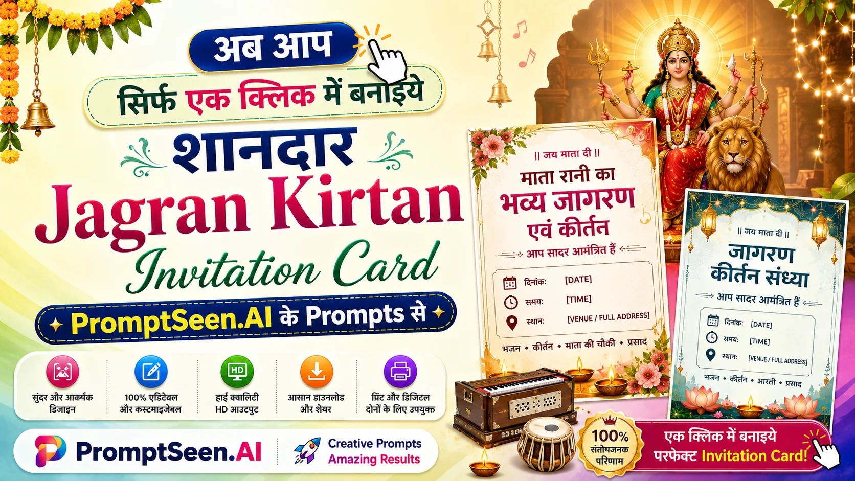 Jagran Kirtan Invitation Card Prompts 2026